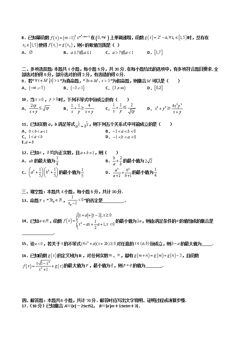 期中模拟试卷0【备考集训】2022-2023学年高一数学上学期专题训练+期中期末全真模拟卷(人教A版2019必修第一册)(原卷版）第2页