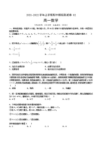 期中模拟试卷02-【备考集训】2022-2023学年高一数学上学期专题训练+期中期末全真模拟卷(人教A版2019必修第一册)