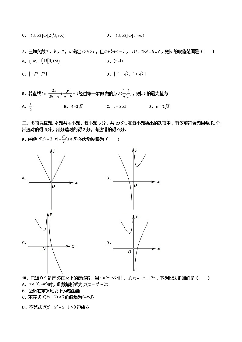 期中模拟试卷03-【备考集训】2022-2023学年高一数学上学期专题训练+期中期末全真模拟卷(人教A版2019必修第一册)02