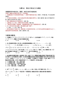 专题02 集合中新定义与最值-【备考集训】2022-2023学年高一数学上学期专题训练+期中期末全真模拟卷(人教A版2019必修第一册)