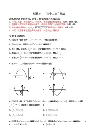 专题04  “三个二次”综合-【备考集训】2022-2023学年高一数学上学期专题训练+期中期末全真模拟卷(人教A版2019必修第一册)