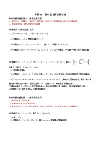 专题06 期中复习解答题专练-【备考集训】2022-2023学年高一数学上学期专题训练+期中期末全真模拟卷(人教A版2019必修第一册)