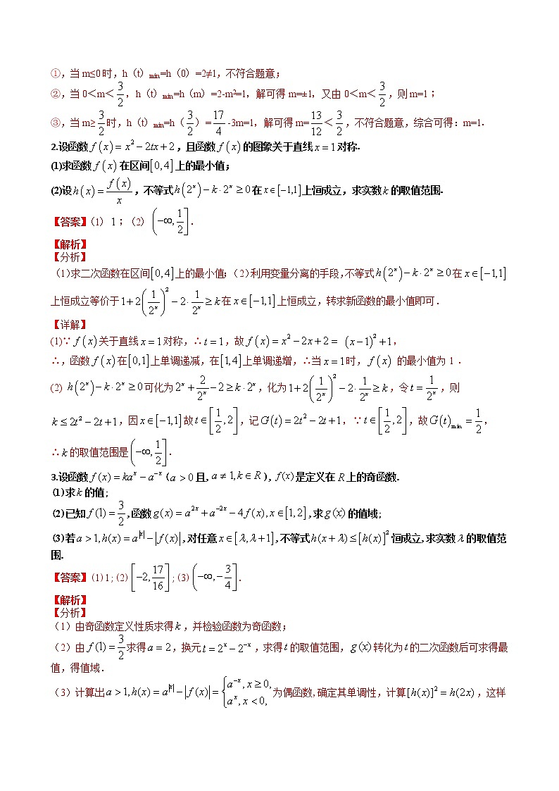 专题08 幂指对函数综合大题复习-【备考集训】2022-2023学年高一数学上学期专题训练+期中期末全真模拟卷(人教A版2019必修第一册)(解析版）第2页