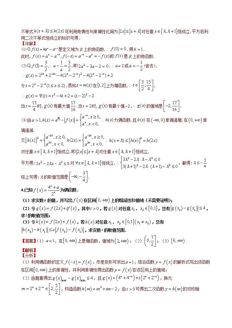 专题08 幂指对函数综合大题复习-【备考集训】2022-2023学年高一数学上学期专题训练+期中期末全真模拟卷(人教A版2019必修第一册)(解析版）第3页