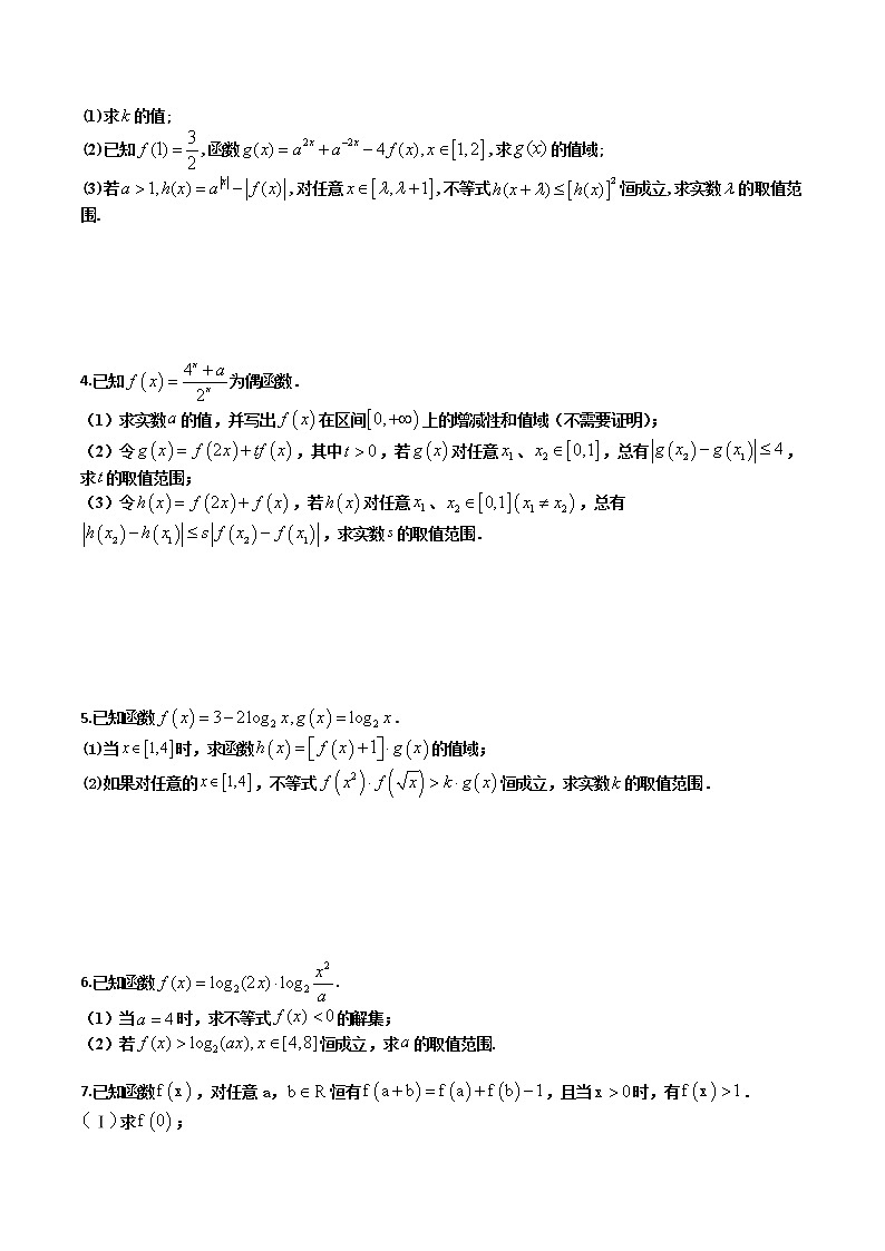 专题08 幂指对函数综合大题复习-【备考集训】2022-2023学年高一数学上学期专题训练+期中期末全真模拟卷(人教A版2019必修第一册)(原卷版）第2页