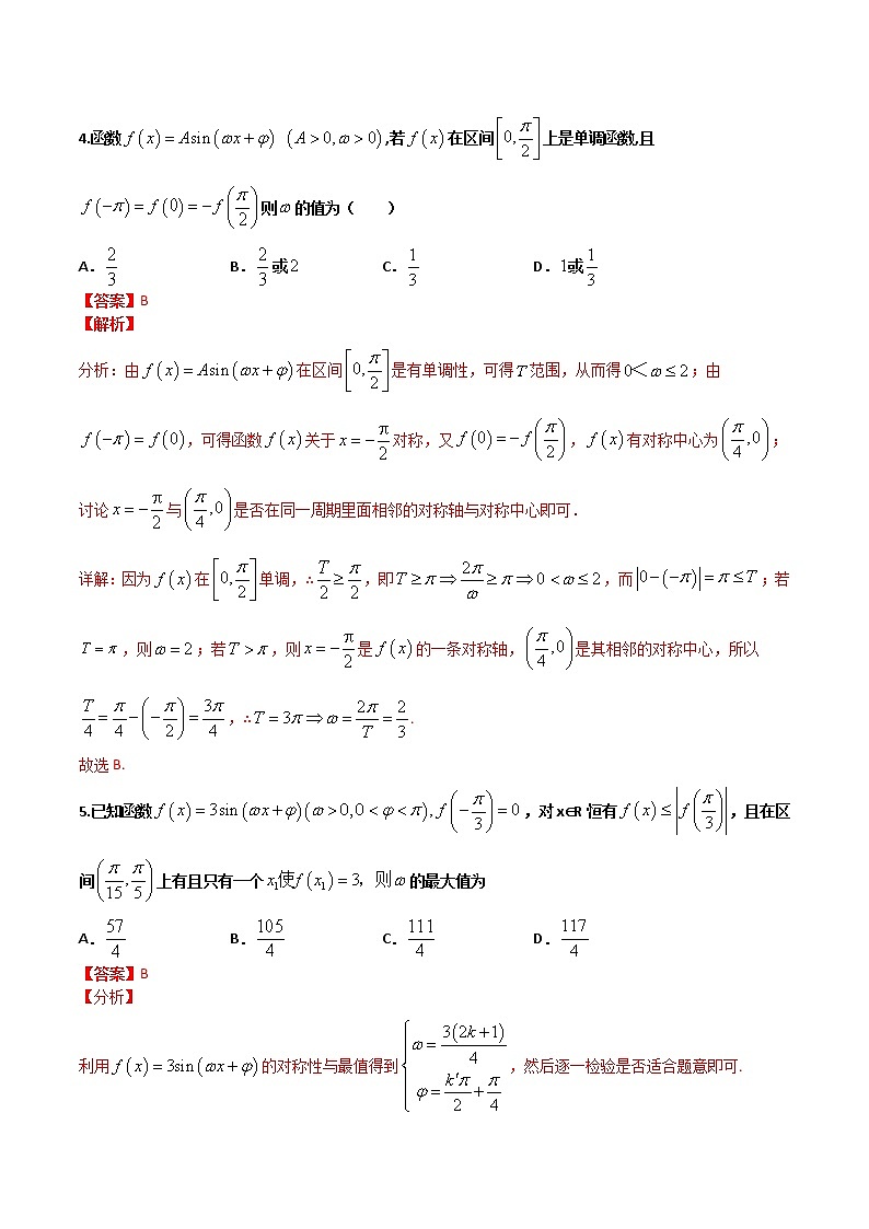 专题09 三角函数ω 应用及最值值域-【备考集训】2022-2023学年高一数学上学期专题训练+期中期末全真模拟卷(人教A版2019必修第一册)(解析版）第3页