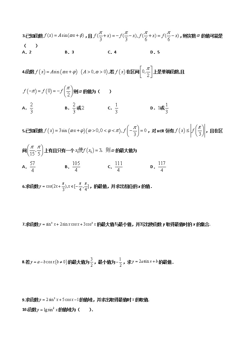 专题09 三角函数ω 应用及最值值域-【备考集训】2022-2023学年高一数学上学期专题训练+期中期末全真模拟卷(人教A版2019必修第一册)(原卷版）第2页