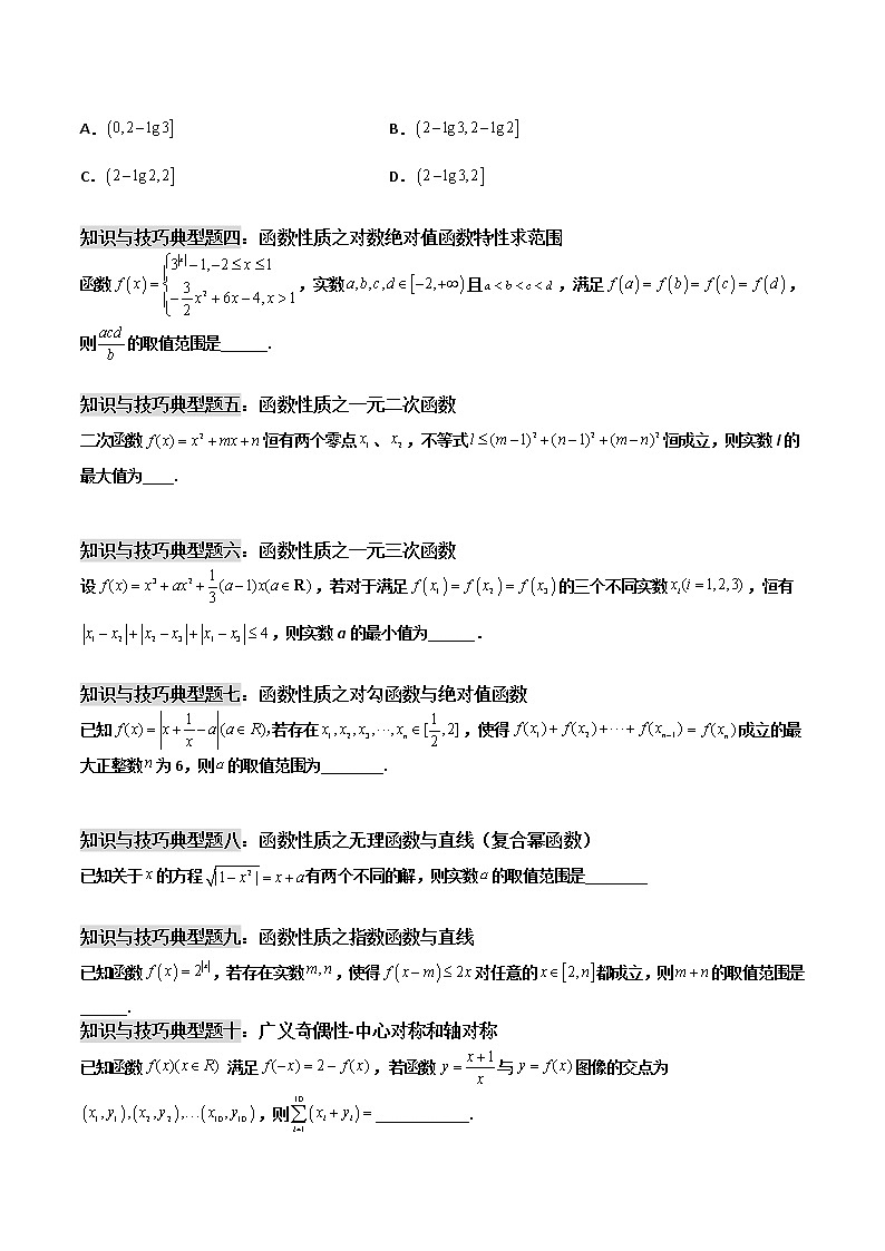 专题12 压轴小题函数性质综合复习-【备考集训】2022-2023学年高一数学上学期专题训练+期中期末全真模拟卷(人教A版2019必修第一册) （原卷版）第2页