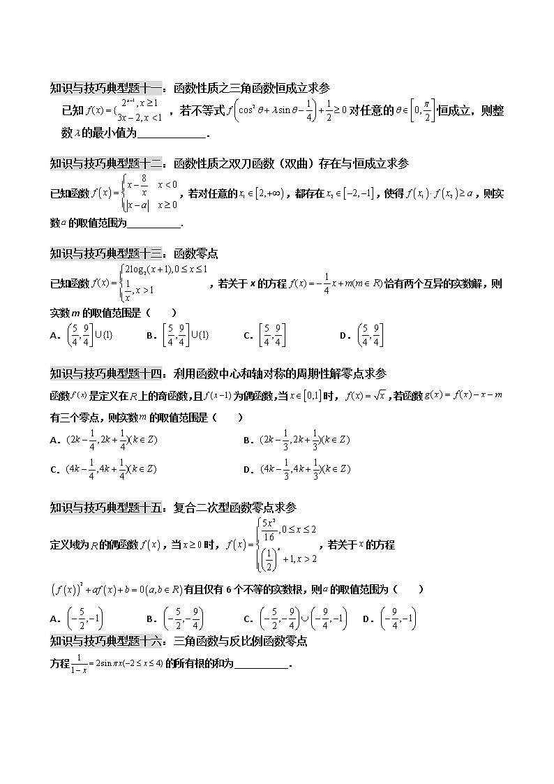 专题12 压轴小题函数性质综合复习-【备考集训】2022-2023学年高一数学上学期专题训练+期中期末全真模拟卷(人教A版2019必修第一册) （原卷版）第3页
