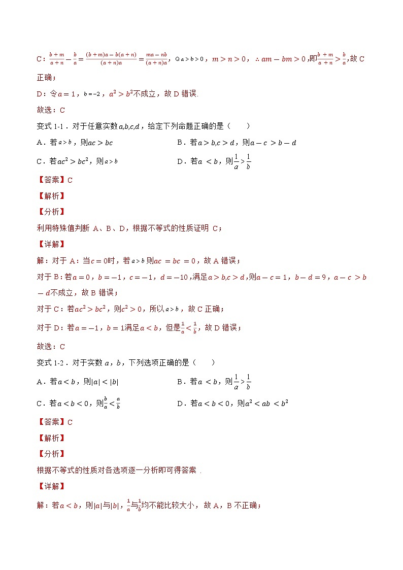1.3.1 不等式的性质与解法（题型战法）- 备战2023年高三数学一轮复习题型与战法精准训练（新高考专用）(解析版)第3页