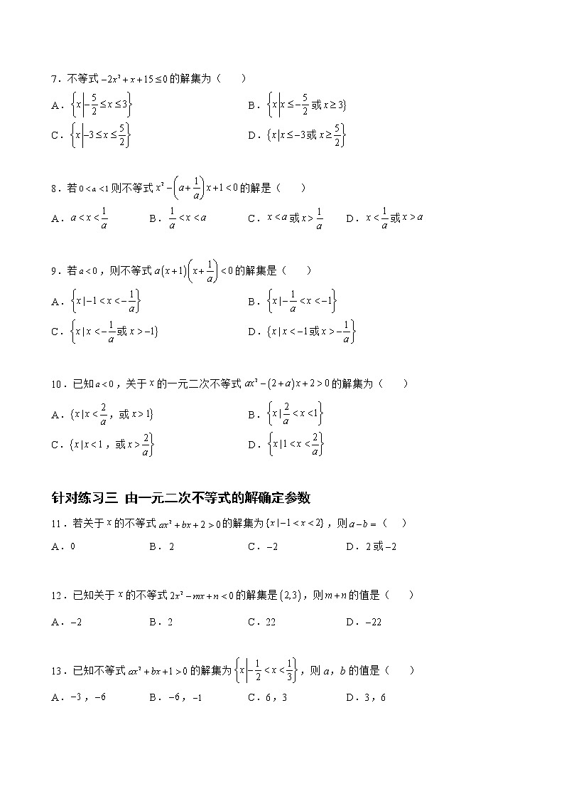 1.3.2 不等式的性质与解法（针对练习）- 备战2023年高三数学一轮复习题型与战法精准训练（新高考专用）(原卷版)第2页