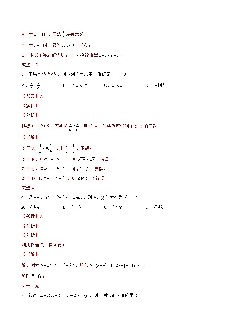 1.3.2 不等式的性质与解法（针对练习）- 备战2023年高三数学一轮复习题型与战法精准训练（新高考专用）(解析版)第2页