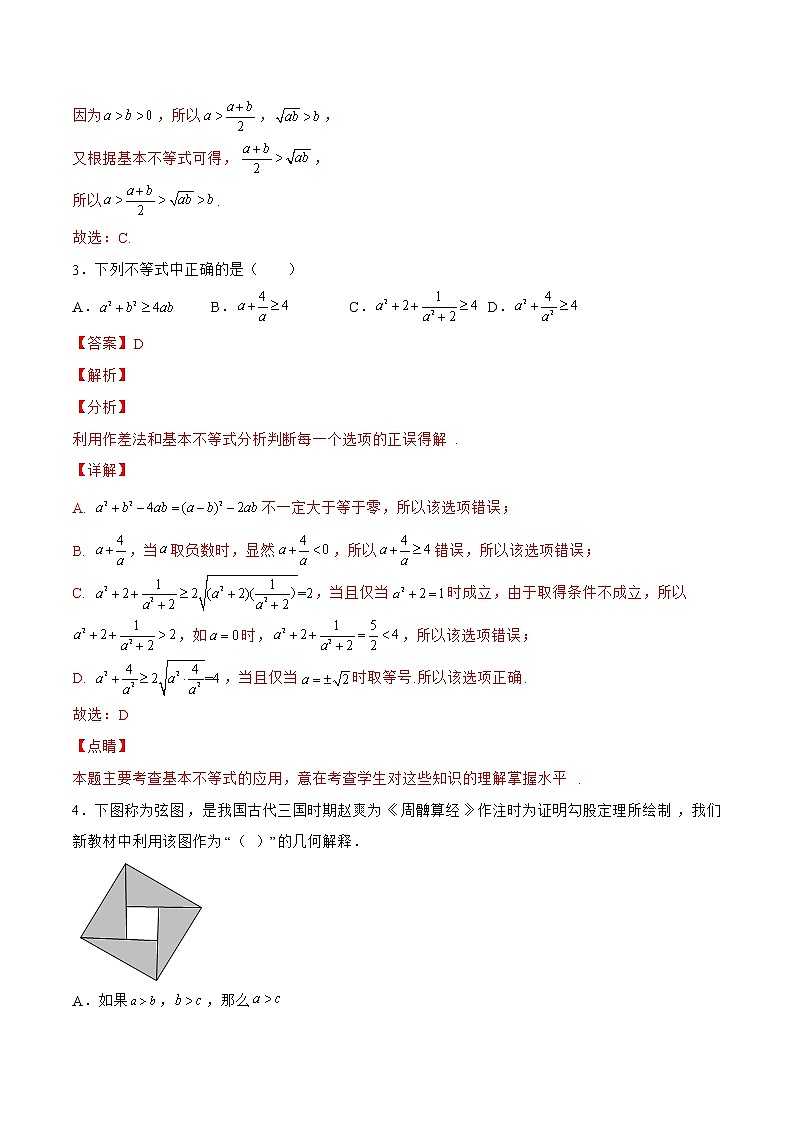 1.4.2均值不等式及其应用（针对练习）- 备战2023年高三数学一轮复习题型与战法精准训练（新高考专用）(解析版)第2页