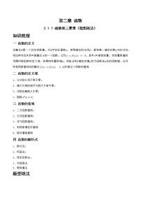 2.1.1函数的三要素（题型战法）- 备战2023年高三数学一轮复习题型与战法精准训练（新高考专用）