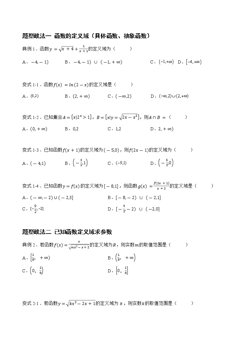 2.1.1函数的三要素（题型战法）- 备战2023年高三数学一轮复习题型与战法精准训练（新高考专用）（原卷版）第2页
