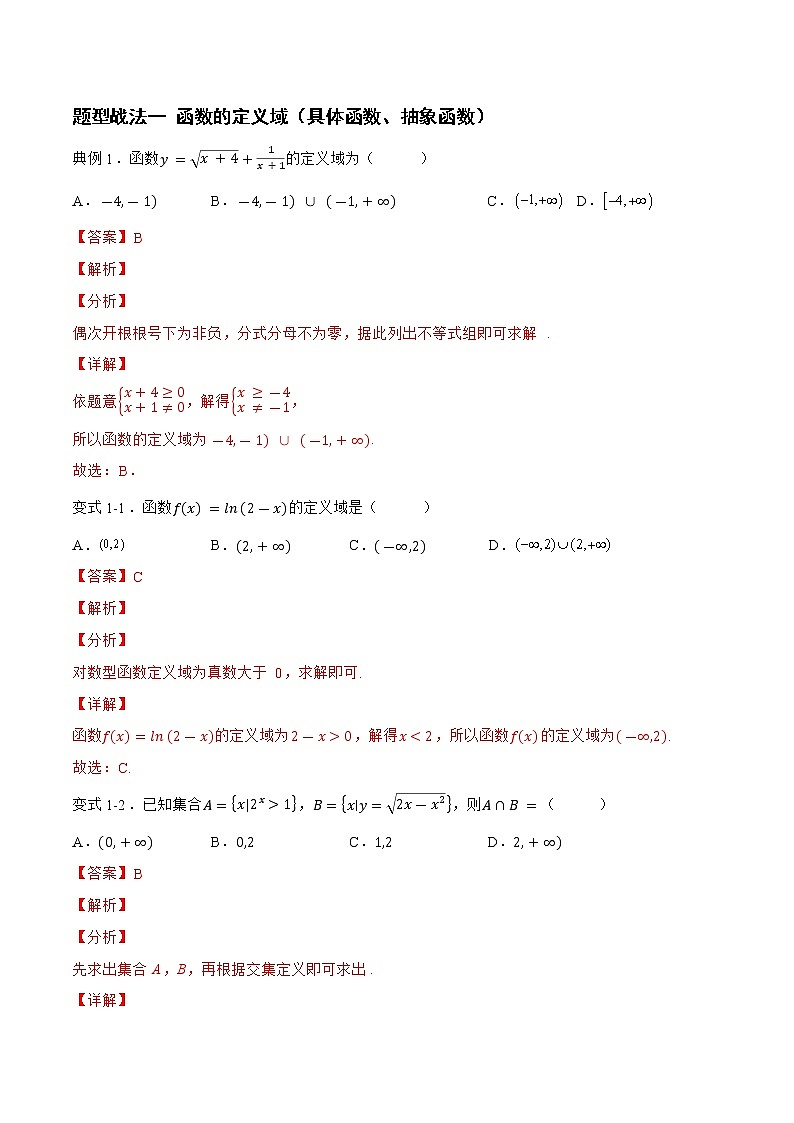 2.1.1函数的三要素（题型战法）- 备战2023年高三数学一轮复习题型与战法精准训练（新高考专用）（解析版）第2页