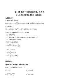 1.4.1均值不等式及其应用（题型战法）- 备战2023年高三数学一轮复习题型与战法精准训练（新高考专用）