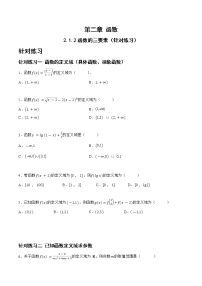 2.1.2函数的三要素（针对练习）- 备战2023年高三数学一轮复习题型与战法精准训练（新高考专用）