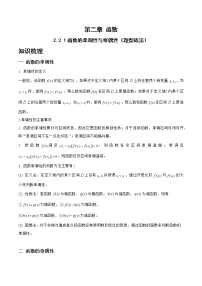 2.2.1函数的单调性与奇偶性（题型战法）- 备战2023年高三数学一轮复习题型与战法精准训练（新高考专用）