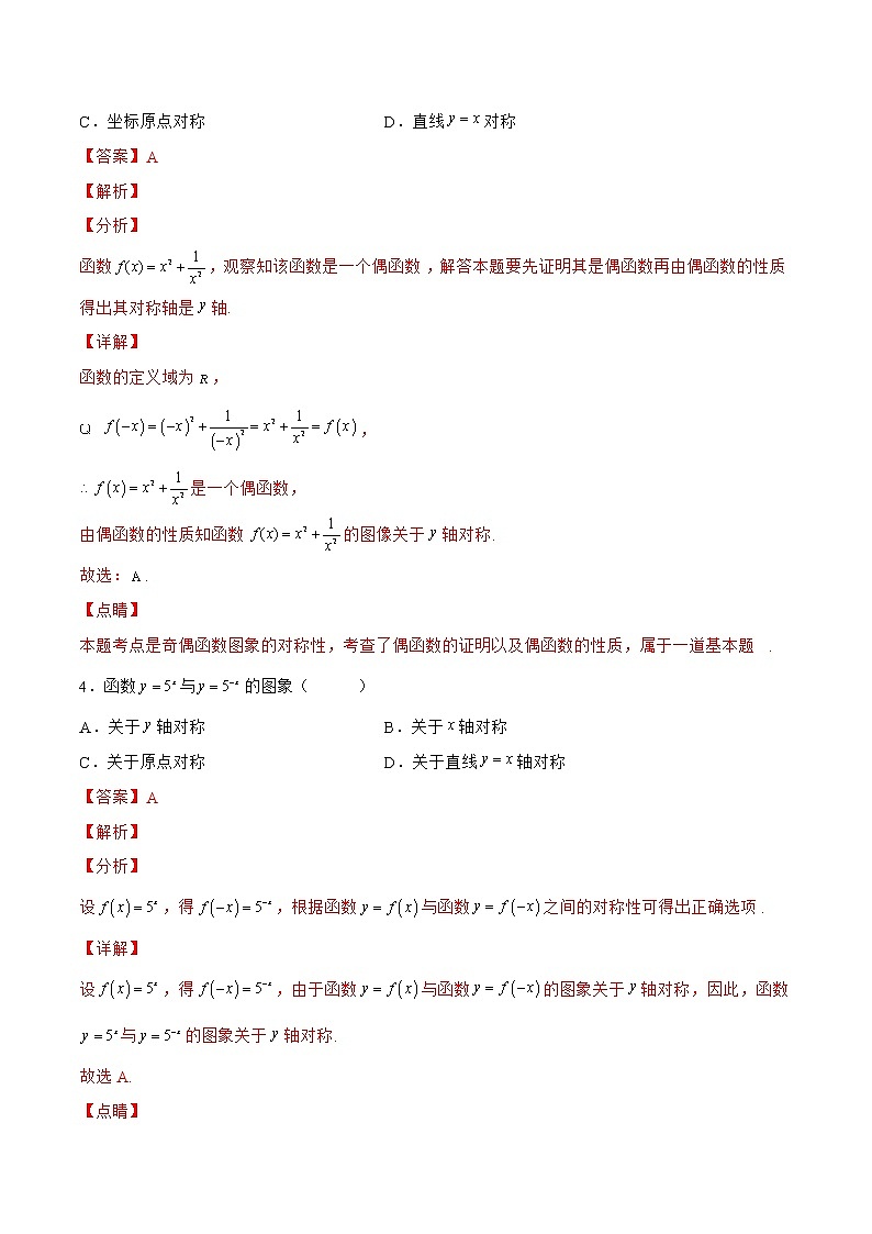 2.3.2函数的周期性与对称性（针对练习）- 备战2023年高三数学一轮复习题型与战法精准训练（新高考专用）（解析版）第2页