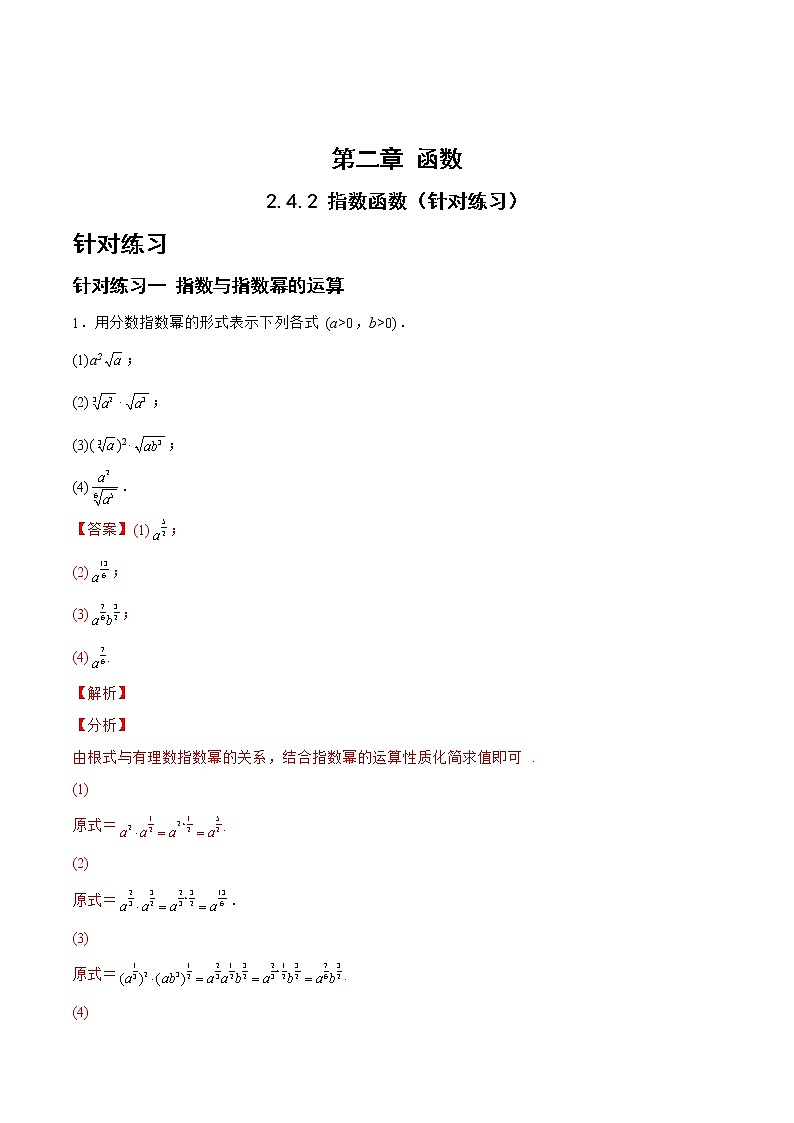 2.4.2指数函数（针对练习）- 备战2023年高三数学一轮复习题型与战法精准训练（新高考专用）（解析版）第1页