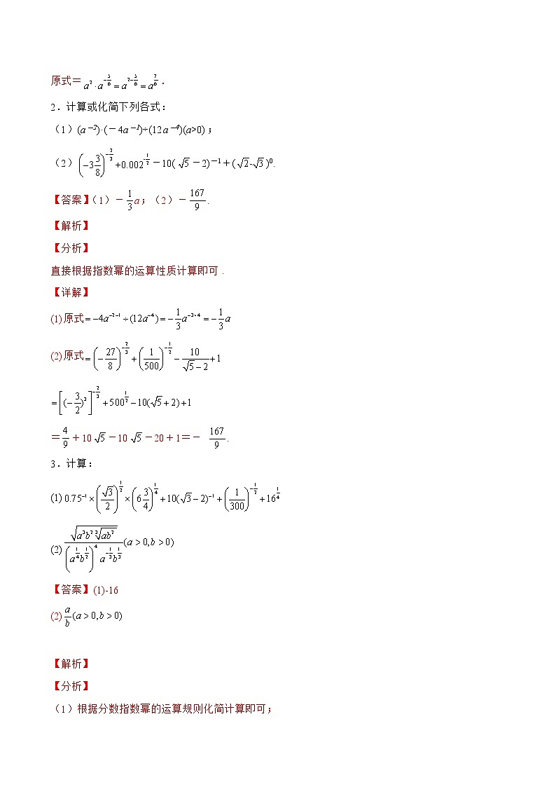 2.4.2指数函数（针对练习）- 备战2023年高三数学一轮复习题型与战法精准训练（新高考专用）（解析版）第2页
