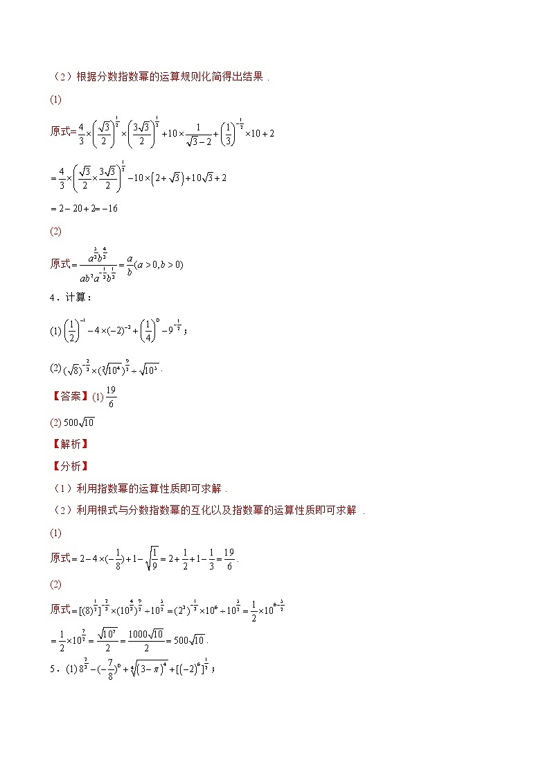 2.4.2指数函数（针对练习）- 备战2023年高三数学一轮复习题型与战法精准训练（新高考专用）（解析版）第3页