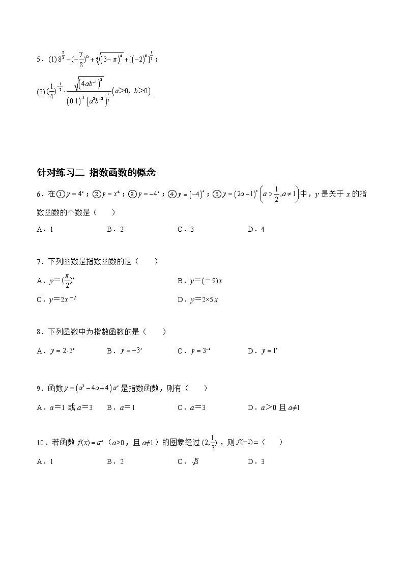 2.4.2指数函数（针对练习）- 备战2023年高三数学一轮复习题型与战法精准训练（新高考专用）（原卷版）第2页
