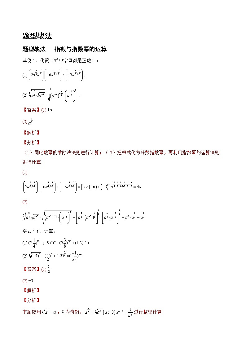 2.4.1指数函数（题型战法）- 备战2023年高三数学一轮复习题型与战法精准训练（新高考专用）（解析版）第2页