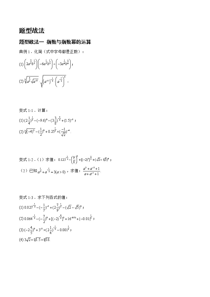 2.4.1指数函数（题型战法）- 备战2023年高三数学一轮复习题型与战法精准训练（新高考专用）（原卷版）第2页