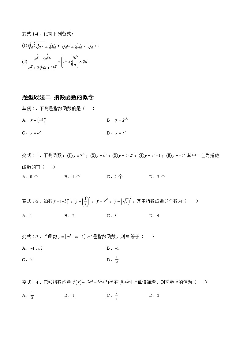 2.4.1指数函数（题型战法）- 备战2023年高三数学一轮复习题型与战法精准训练（新高考专用）（原卷版）第3页