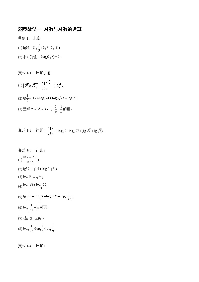 2.5.1对数函数（题型战法）- 备战2023年高三数学一轮复习题型与战法精准训练（新高考专用）（原卷版）第2页