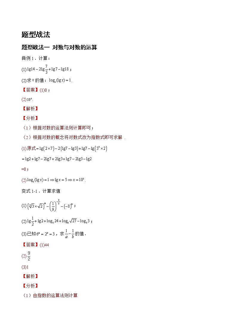 2.5.1对数函数（题型战法）- 备战2023年高三数学一轮复习题型与战法精准训练（新高考专用）（解析版）第2页