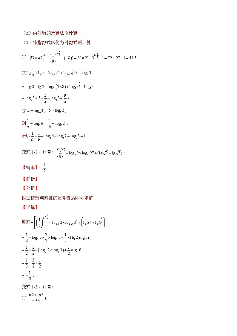 2.5.1对数函数（题型战法）- 备战2023年高三数学一轮复习题型与战法精准训练（新高考专用）（解析版）第3页