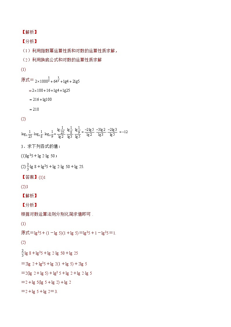 2.5.2对数函数（针对练习）- 备战2023年高三数学一轮复习题型与战法精准训练（新高考专用）（解析版）第2页