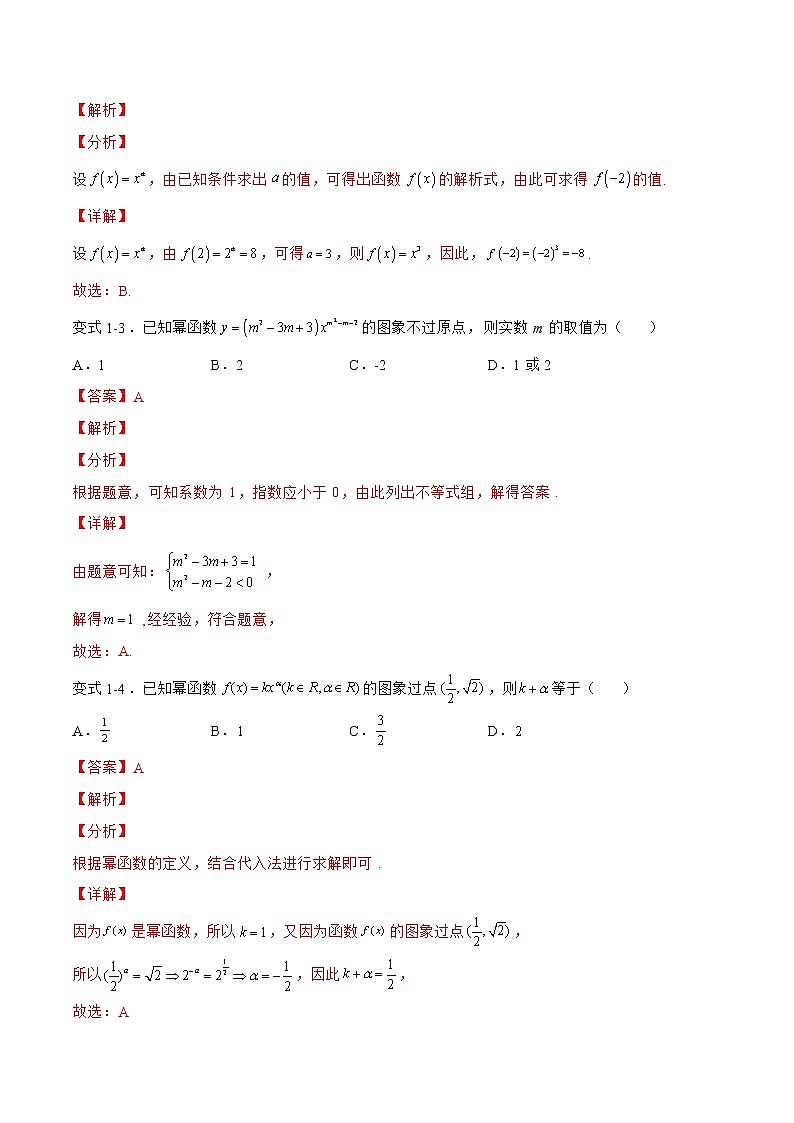 2.6.1幂函数（题型战法）- 备战2023年高三数学一轮复习题型与战法精准训练（新高考专用）（解析版）第3页