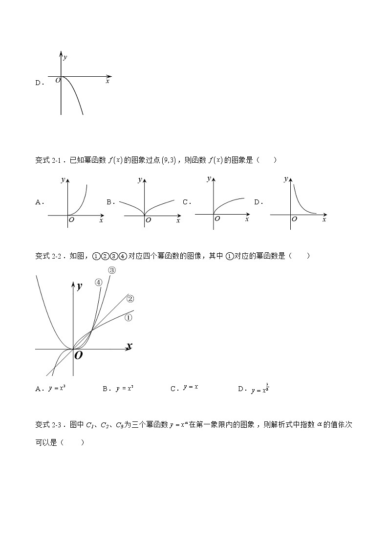 2.6.1幂函数（题型战法）- 备战2023年高三数学一轮复习题型与战法精准训练（新高考专用）（原卷版）第3页