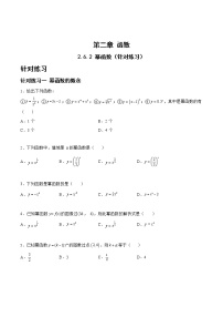 2.6.2幂函数（针对练习）- 备战2023年高三数学一轮复习题型与战法精准训练（新高考专用）