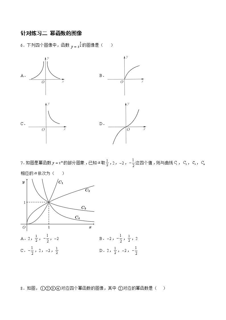 2.6.2幂函数（针对练习）- 备战2023年高三数学一轮复习题型与战法精准训练（新高考专用）（原卷版）第2页