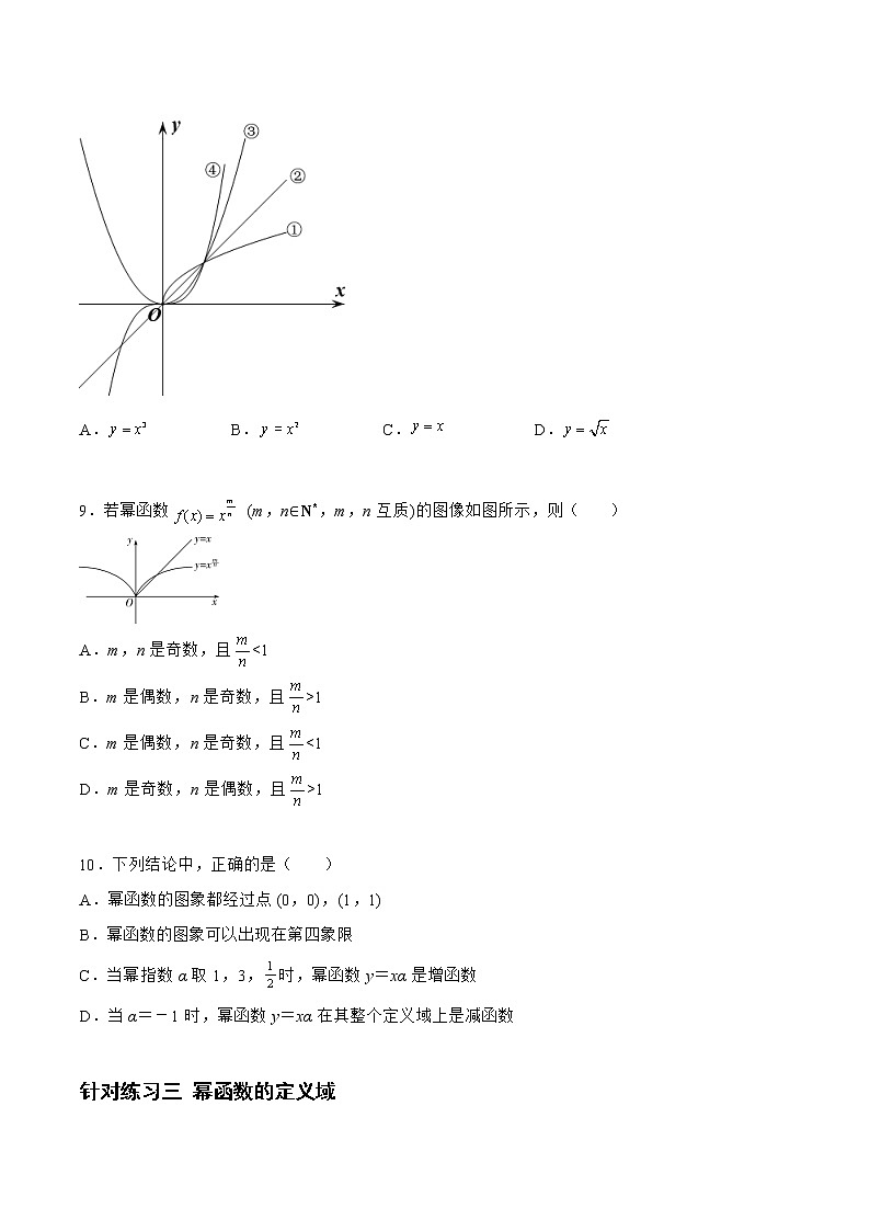 2.6.2幂函数（针对练习）- 备战2023年高三数学一轮复习题型与战法精准训练（新高考专用）（原卷版）第3页