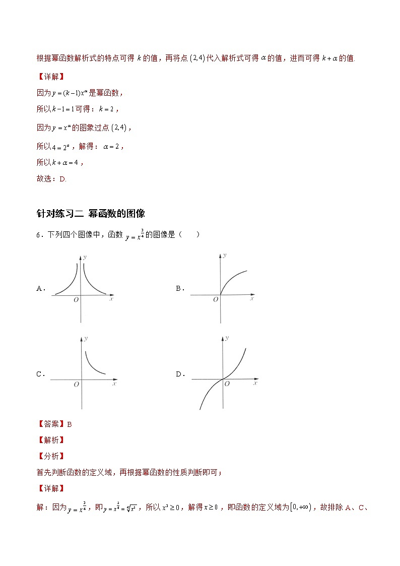 2.6.2幂函数（针对练习）- 备战2023年高三数学一轮复习题型与战法精准训练（新高考专用）（解析版）第3页