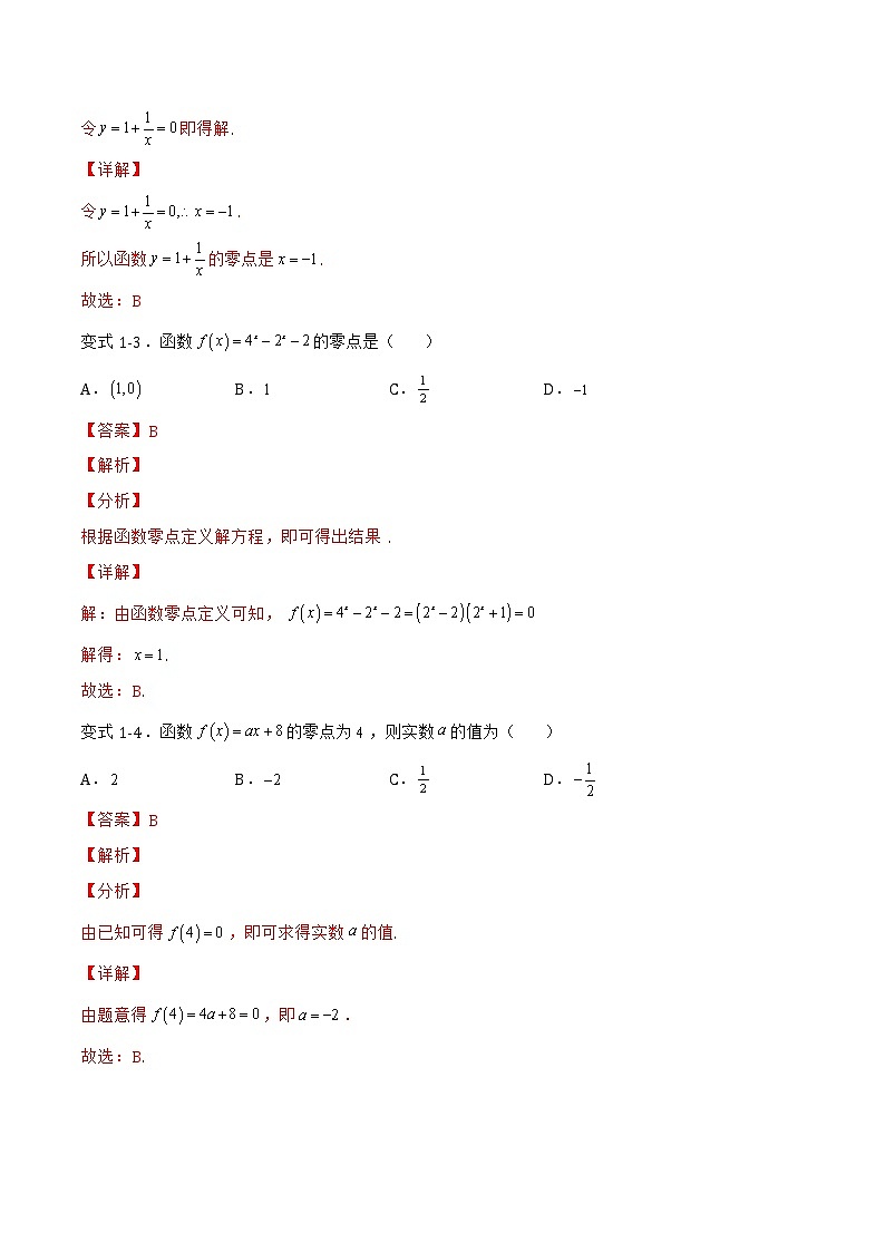 2.7.1函数的零点与函数的图像（题型战法）- 备战2023年高三数学一轮复习题型与战法精准训练（新高考专用）（解析版）第3页