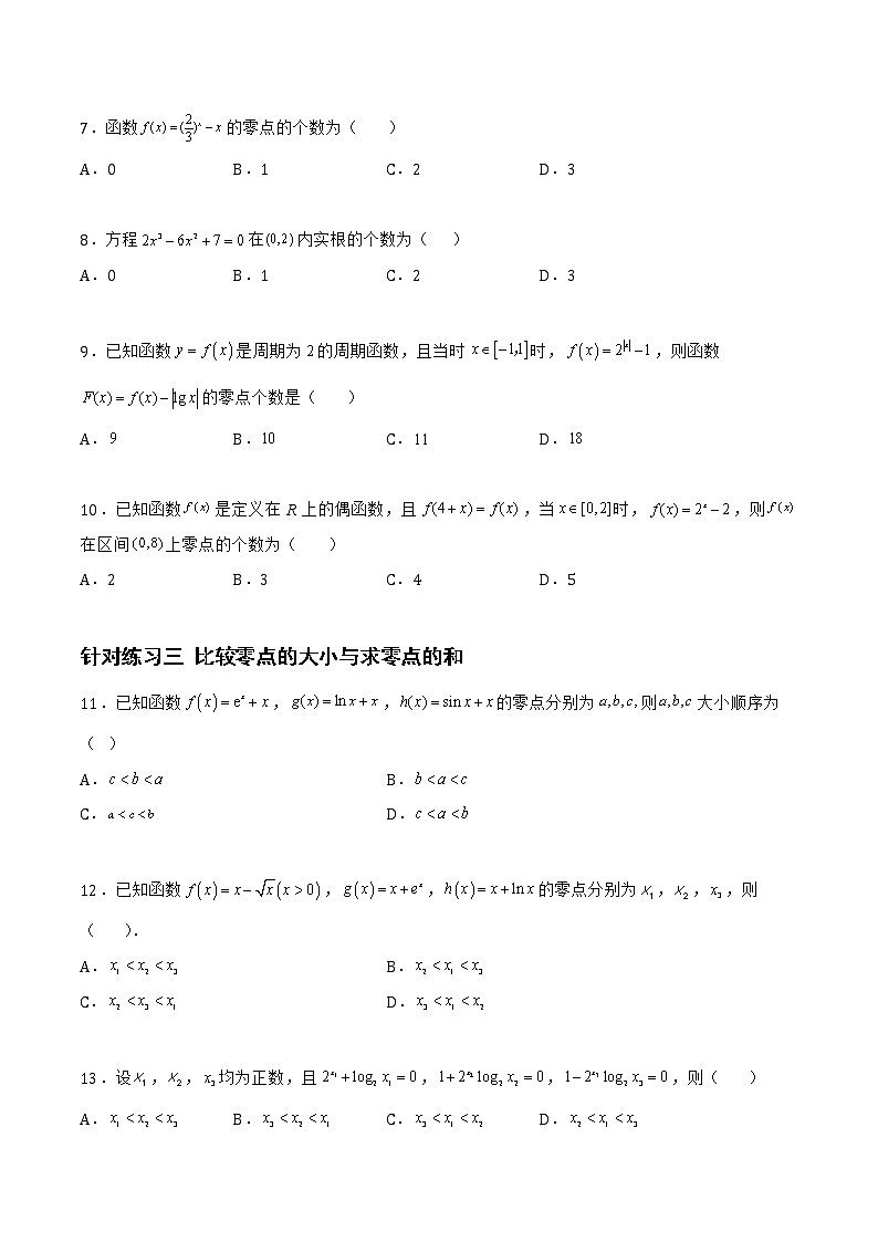 2.7.2函数的零点与函数的图像（针对练习）- 备战2023年高三数学一轮复习题型与战法精准训练（新高考专用）（原卷版）第2页