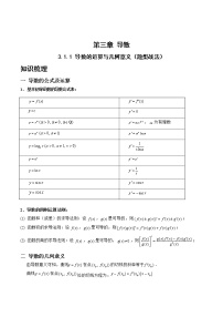 3.1.1导数的运算与几何意义（题型战法）- 备战2023年高三数学一轮复习题型与战法精准训练（新高考专用）