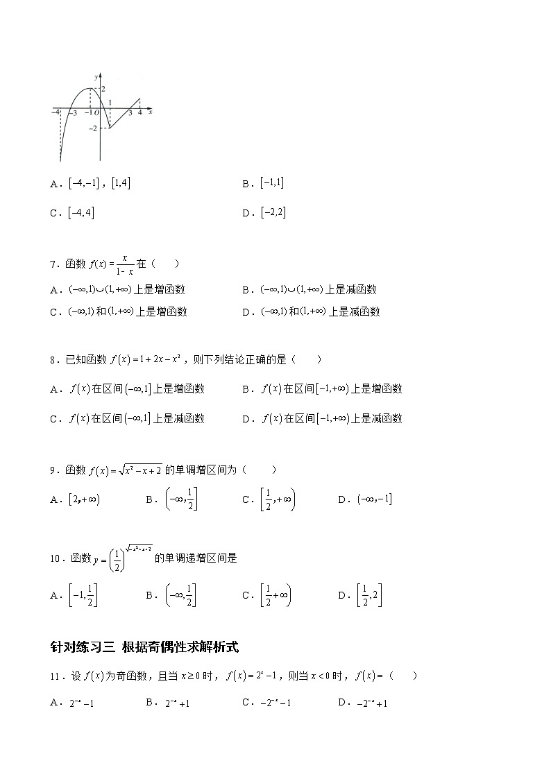 2.2.2函数的单调性与奇偶性（针对练习）- 备战2023年高三数学一轮复习题型与战法精准训练（新高考专用）（原卷版）第2页