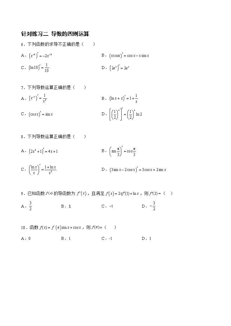 3.1.2导数的运算与几何意义（针对练习）- 备战2023年高三数学一轮复习题型与战法精准训练（新高考专用）（原卷版）第2页