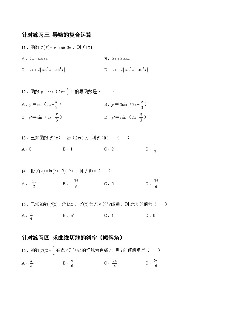 3.1.2导数的运算与几何意义（针对练习）- 备战2023年高三数学一轮复习题型与战法精准训练（新高考专用）（原卷版）第3页
