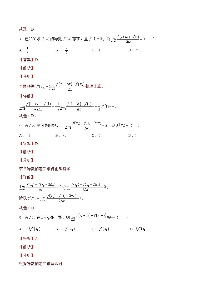 3.1.2导数的运算与几何意义（针对练习）- 备战2023年高三数学一轮复习题型与战法精准训练（新高考专用）（解析版）第2页