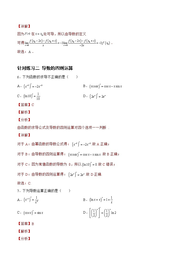 3.1.2导数的运算与几何意义（针对练习）- 备战2023年高三数学一轮复习题型与战法精准训练（新高考专用）（解析版）第3页