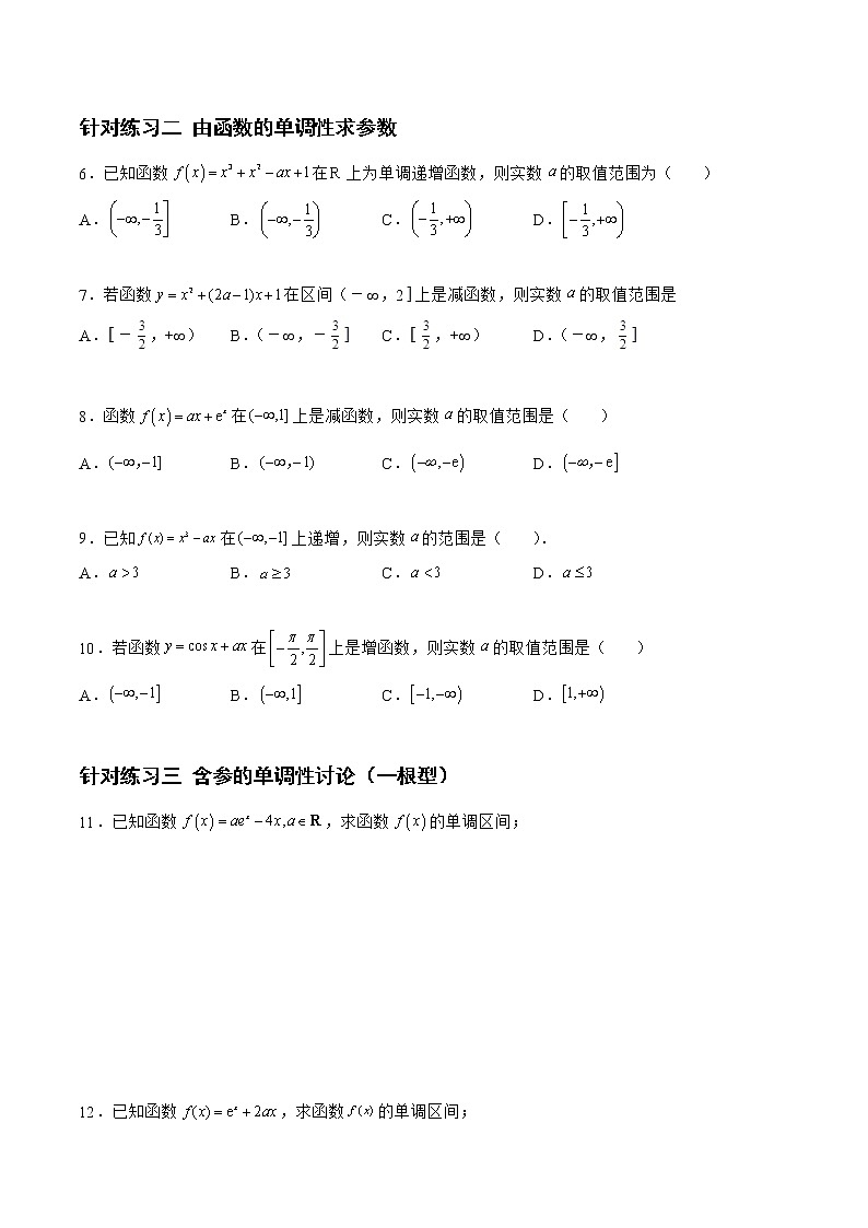 3.2.2导数的应用-单调性、极值、最值（针对练习）- 备战2023年高三数学一轮复习题型与战法精准训练（新高考专用）（原卷版）第2页